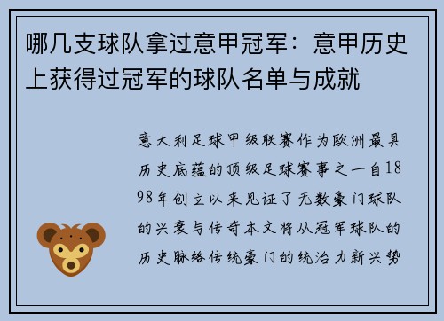 哪几支球队拿过意甲冠军：意甲历史上获得过冠军的球队名单与成就