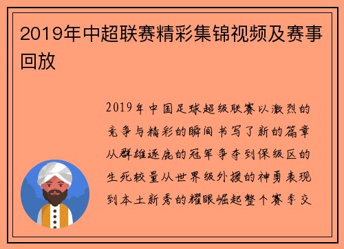 2019年中超联赛精彩集锦视频及赛事回放