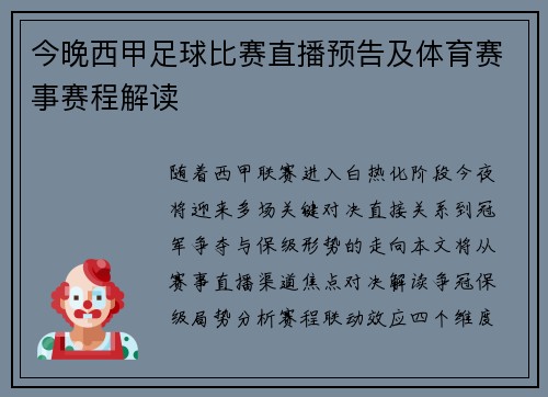 今晚西甲足球比赛直播预告及体育赛事赛程解读